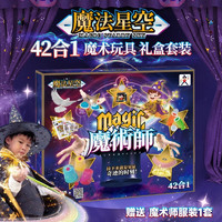 DEERC 魔术道具套装礼盒晚会表演魔法儿童玩具男女孩新年 顶配版魔术礼盒
