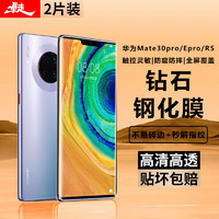 暴走【2片装-】适用华为mate30pro钢化膜 HUAWEI Mate30EPro/RS手机膜 曲面全屏高清防磨抗指纹贴膜