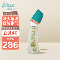 Bétta 蓓特 Betta新生儿玻璃奶瓶减少呛奶胀气进口婴儿早产儿宝奶瓶奶嘴200ml GF5