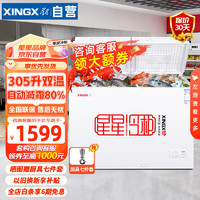 星星（XINGX）305升双温卧式冷柜商用冰柜超市便利店家用省电热补偿自动减霜80%左冷冻右冷藏BCD-305G-E