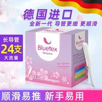 Bluetex 蓝宝丝 置入无感蓝宝进口导管式卫生棉条女月经内置卫生巾姨妈防水神器棒