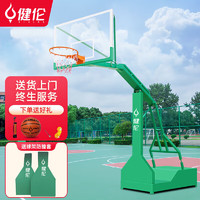 健伦篮球架 标准成人户外移动 平箱篮球架一支（带防撞垫）