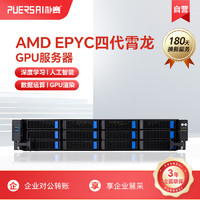 AMD EPYC霄龙9654/9754深度学习主机4路GPU显卡服务器高密度计算 双路9654 192核384线程 集显 不含GPU显卡