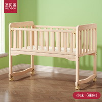圣贝恩（sepeon）婴儿床实木无漆儿童床摇篮欧式拼接移动多功能bb摇篮新生儿宝宝床 小裸床