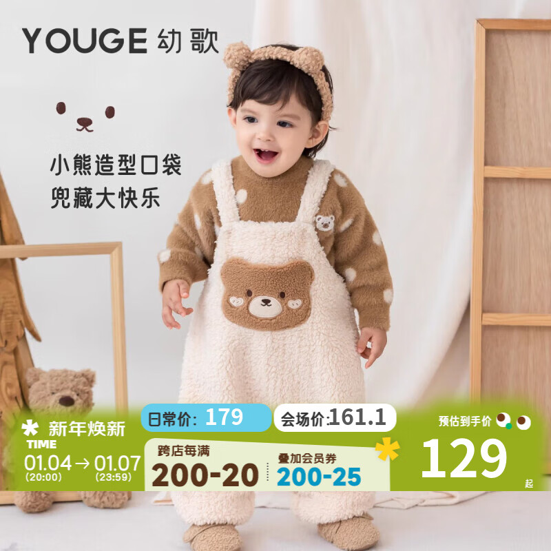 幼歌（YOUGE）婴幼儿洋气羊羔绒卡通熊背带裤舒适保暖可调节裤子 奶油白 66cm