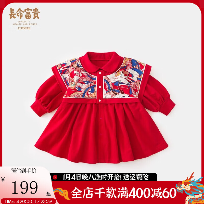 长命富贵女童连衣裙拜年服宝宝一周岁抓周服汉服秋冬装加绒红色裙子新年装 龙行龘龘-红 80