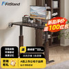 FitStand 電動升降桌電腦桌電競桌臺式書桌辦公學習桌子S1