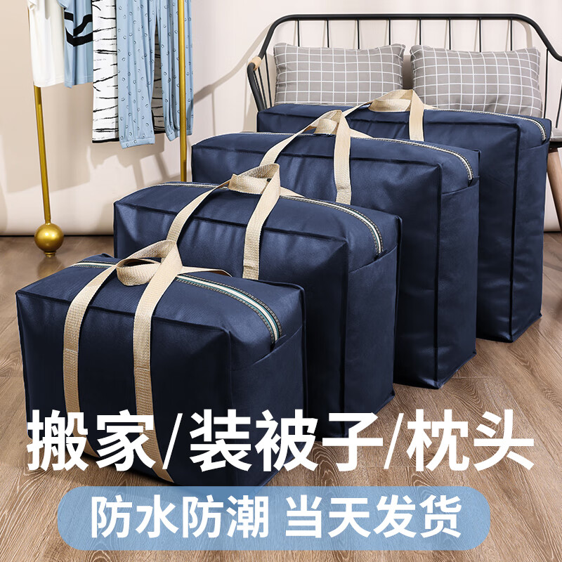 昂图搬家打包袋装被子衣服衣物收纳袋子整理大容量旅行行李袋 藏青色【升级加厚】 特大号（78*55*25CM）-2个装