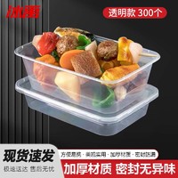 PLUS会员：冰禹 一次性餐盒打包盒 外卖快餐饭盒 透明750加厚注塑款*300个 Bj342