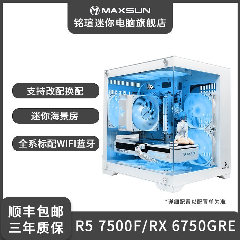 MAXSUN 铭瑄 AMD R5 7500F/R7 7700准系统台式电脑游戏主机海景房DIY组装整机