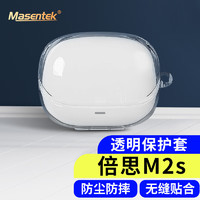Masentek 耳机保护套壳 适用于倍思M2s蓝牙耳机 充电仓盒软TPU硅胶收纳盒配件 透明色