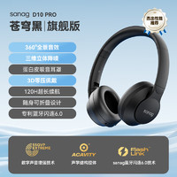 SANAG塞那 D10头戴式耳机真无线蓝牙耳机 超长续航高音质音乐耳机游戏运动包耳式耳机 适用华为苹果 黑色360°澎湃音效版