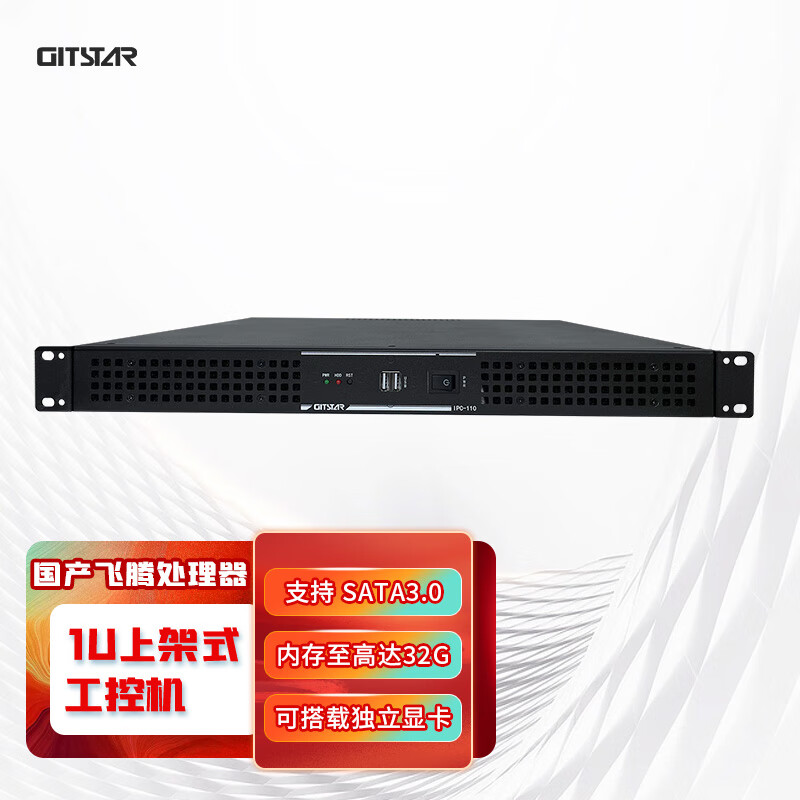 GITSTAR集特 国产飞腾处理器 服务器IPC-110上架式1U工控机 (FT2000/16G/1TSSD/GT730 2G)