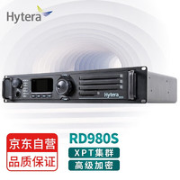 海能达（Hytera）RD980S 数字中转台 中继基站台 含天馈系统（双工器+电源+避雷器+天线+馈线30米）