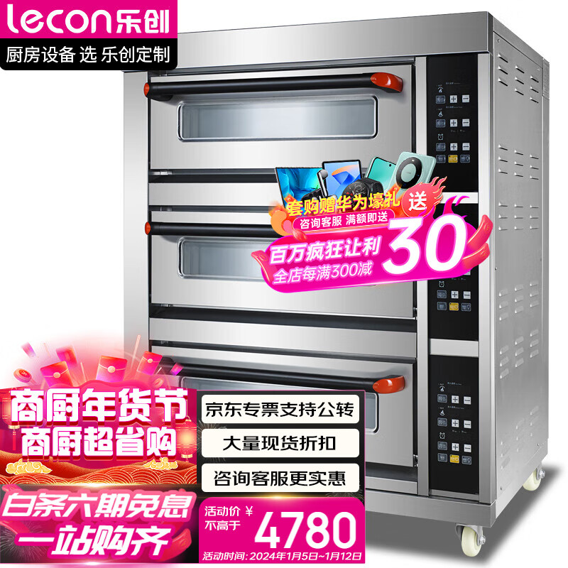 乐创（lecon）商用烤箱三层三盘电脑款电烤箱 大型大容量蛋糕月饼披萨电热烤箱 YWD-303Z