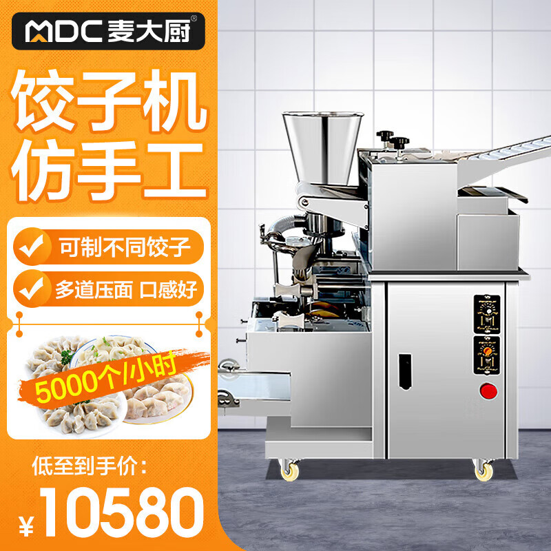 麦大厨饺子机全自动商用小型仿手工大型厨房食堂电动机器混沌云吞锅贴水饺机不锈钢 MDC-SJB10-JZJ-130