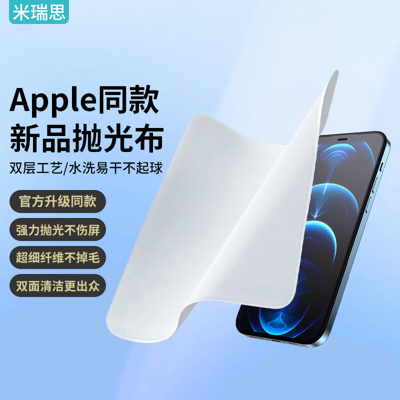 mryc 米瑞思 屏幕抛光布苹果iPhone手机Apple屏幕清洁布超细纤维macbook擦屏布ipad笔记本电脑相机镜头擦拭布