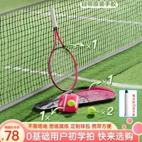 SHUANGPAI 双牌 网球拍网球训练器穿线回弹球单人初学者大学生成人儿童通用单拍套