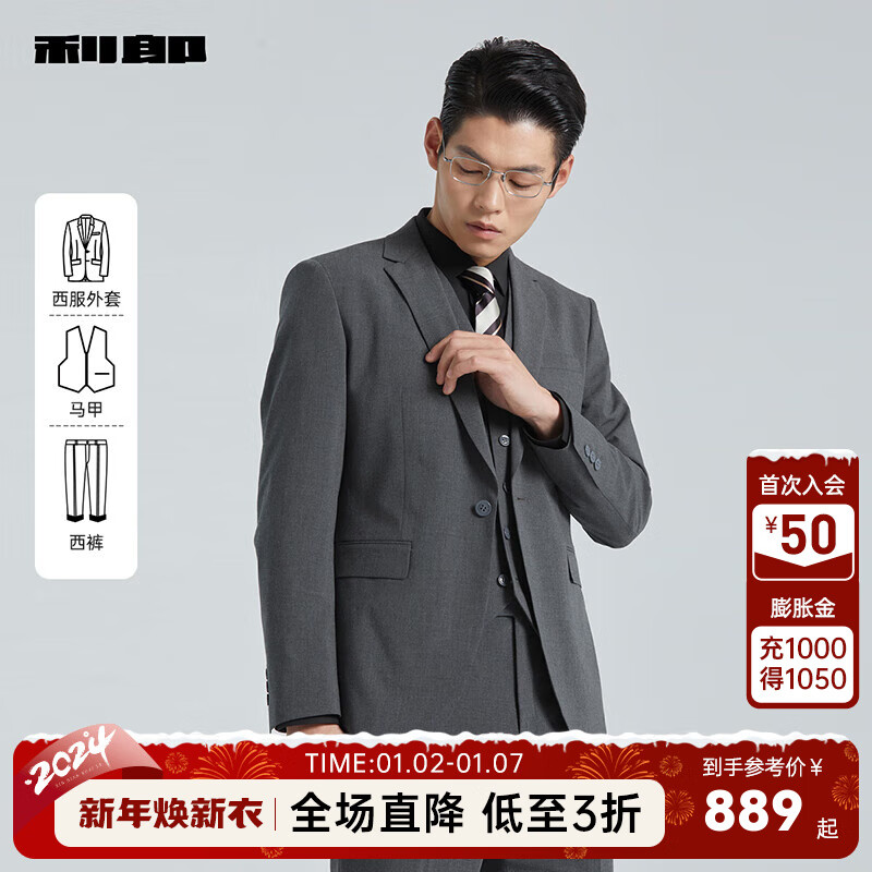 利郎西服套装男三件套正装结婚男士西装2024春季上班通勤套装 中灰(G4CXF021SA) 180/92A