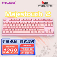 FILCO 斐尔可 87键圣手二代机械键盘 有线cherry樱桃轴游戏键盘彩色限量版 办公键盘 粉色 茶轴