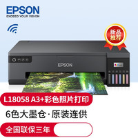 EPSON 愛普生 L18058打印彩色噴墨打印L1800升級款套餐2