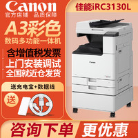 Canon 佳能 C3120L/C3125/C3222L/C3130L彩色激光大型打印機A3幅面復印機