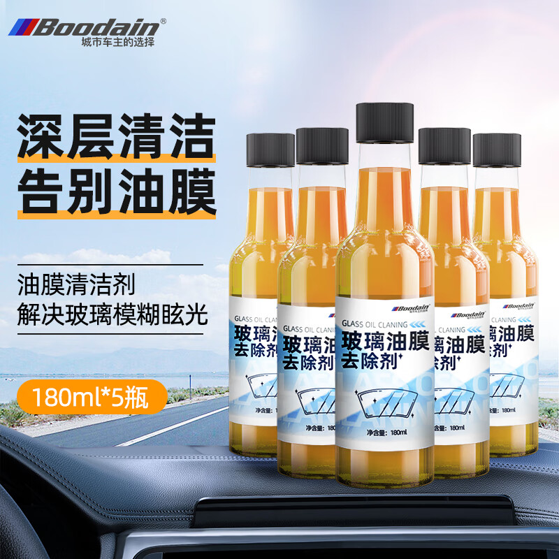 Boodain 挡风玻璃油膜清洁膏 5瓶装 180ML*5