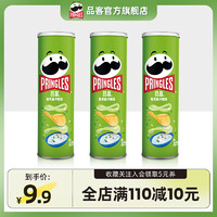 Pringles 品客 薯片酸乳酪洋葱味罐装办公室小吃膨化休闲网红零食品