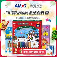 AMOS 韩国AMOS儿童免烤胶画手工挂件益智玻璃颜料玩具