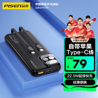 PISEN 品胜 TP-D31 自带双线移动电源 10000mAh 22.5W