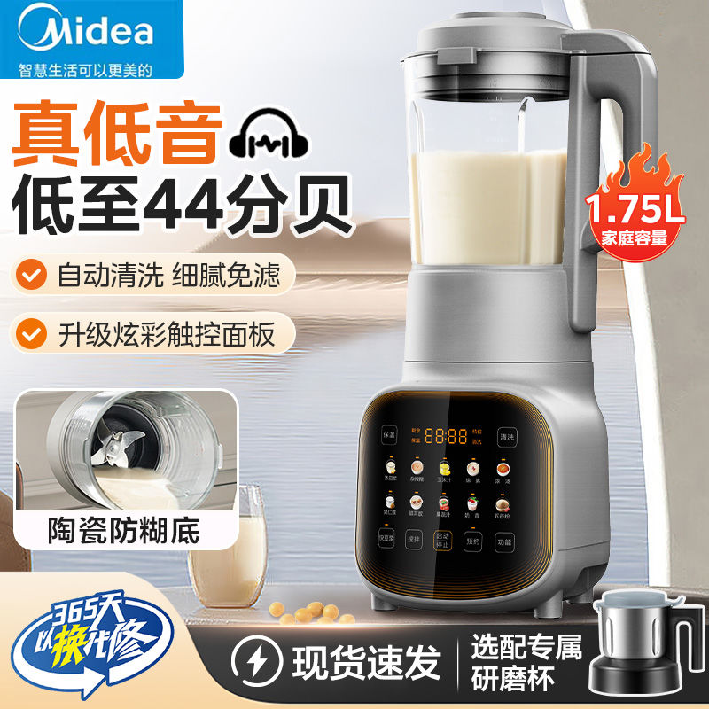 Midea 美的 无罩低音安睡破壁机1.75升多功能豆浆机免过滤辅食料理机