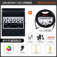 JOYO 卓乐 电吉他音箱音响带效果器专用JAM BUDDY充电蓝牙音箱便携 BUDDY 黑色+CM-12 吉他线礼包