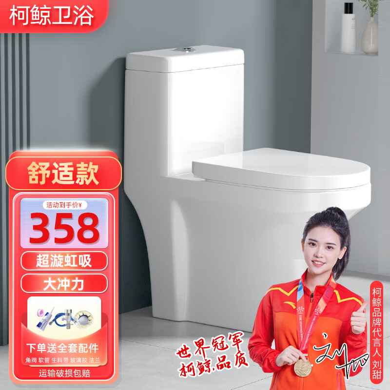 柯鲸卫浴马桶坐便器超漩虹吸式座便器通马桶家用抽水坐厕缓降盖板 舒适款 超漩虹吸+大冲力