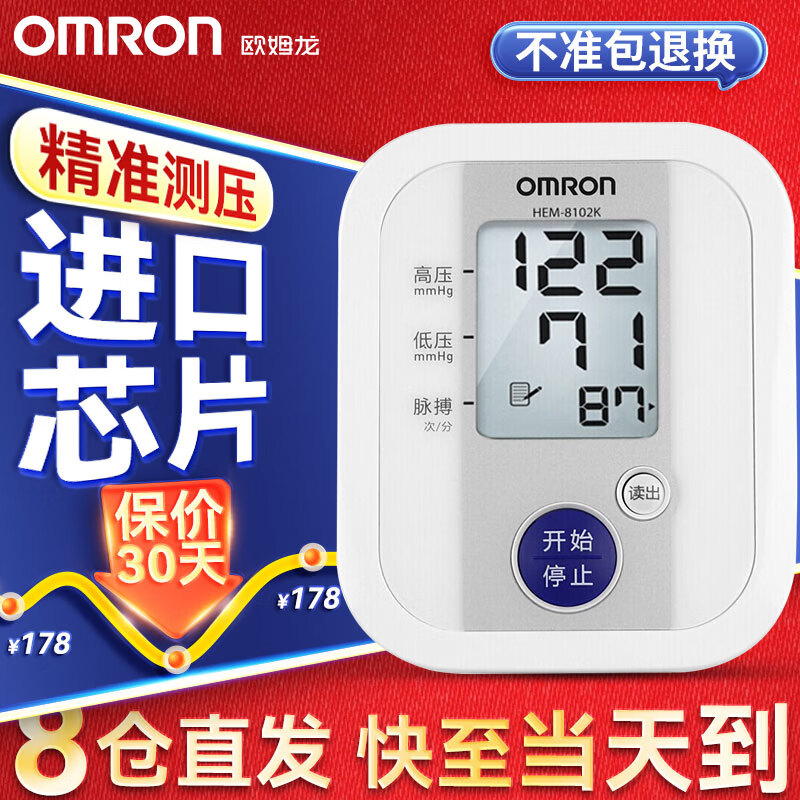 OMRON 欧姆龙 全自动电子智能血压计