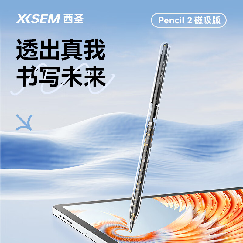 西圣 南卡电容笔apple pencil2 适用iPad触控笔防误触倾斜压感苹果手写笔电容笔 潮酷透明