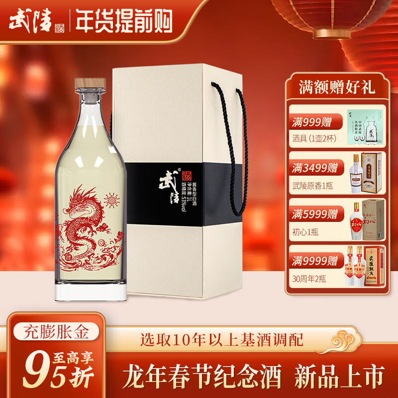 武陵酒 龙年定制  琥珀雕刻定制版 53度  酱香型白酒礼盒装 1000mL 1瓶