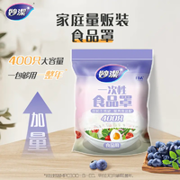 妙潔 妙洁 食品保鲜膜套 400只