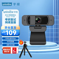 unv 宇視（UNV）電腦高清攝像頭1080P直播帶麥克風 USB即插即用臺式機筆記本外接攝像機網課視頻會議辦公 V1100