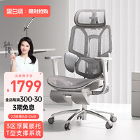 黑白调（Hbada）E3结构大师Air 人体工学椅 电脑椅子久坐办公椅 电竞椅 老板椅 Air云白脚托款（4D扶手+3D头枕）