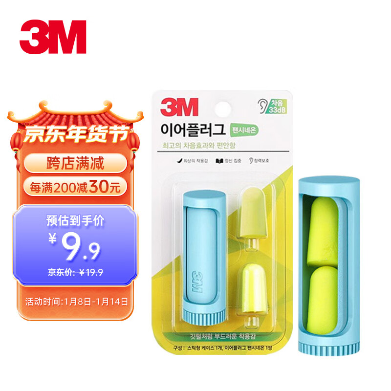 3M 耳塞防噪音睡眠耳塞蓝色收纳盒装