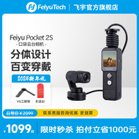 Feiyu Tech 飛宇 pocket2s口袋云臺相機自媒體vlog手持拍攝神器三軸運動相機