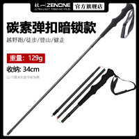 ZENONE 杖一 酷黑定制款碳纤维登山杖 超轻折叠碳素徒步越野手杖户外Z2003