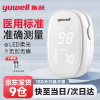 yuwell 鱼跃 血氧仪指夹式氧饱和度检测仪 手指尖脉氧仪医用级  插入即测YX102