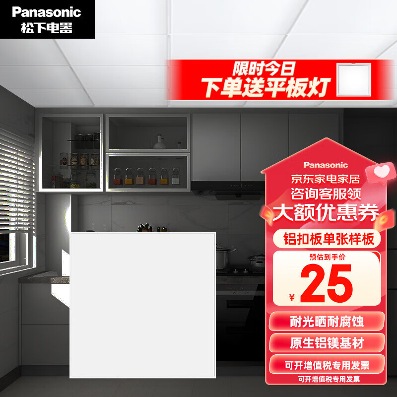 Panasonic 松下 集成吊顶 铝扣板天花板 300*300材料厨房卫生间客厅吊顶扣板 300*300单片样板