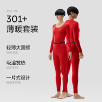 蕉内红色计划301+保暖套装男女同款秋衣秋裤内衣本命年龙年