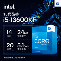 intel 英特爾 13代 酷睿 i5-13600KF處理器14核20線程睿頻至高可達5.1Ghz