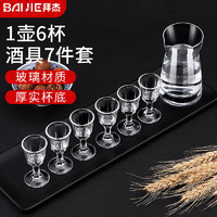 BAIJIE 拜杰 白酒杯套装分酒器茅台酒杯家用玻璃杯白酒杯一口杯 1壶6杯