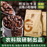 桂都 农科院云南小粒咖啡豆阿拉比卡意式咖啡豆500g