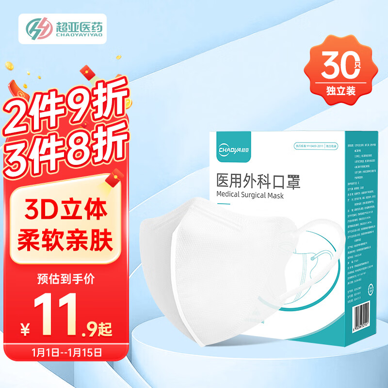 超亚医药 超亚 成人医用外科3D立体口罩独立包装情侣网红潮流口罩亲肤透气 月光白30只/盒