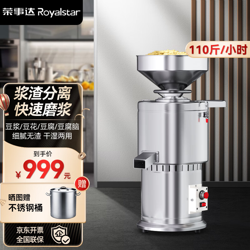  Royalstar/荣事达 干湿两用 商用磨浆机